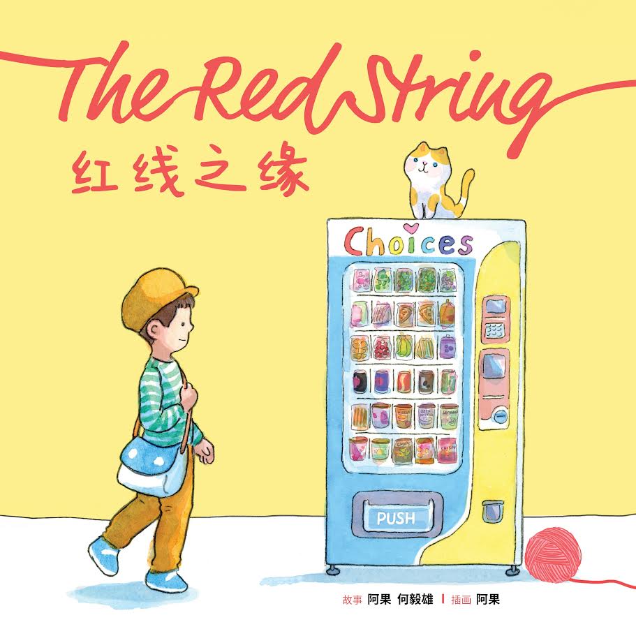 [平装版] The Red String 红线之缘