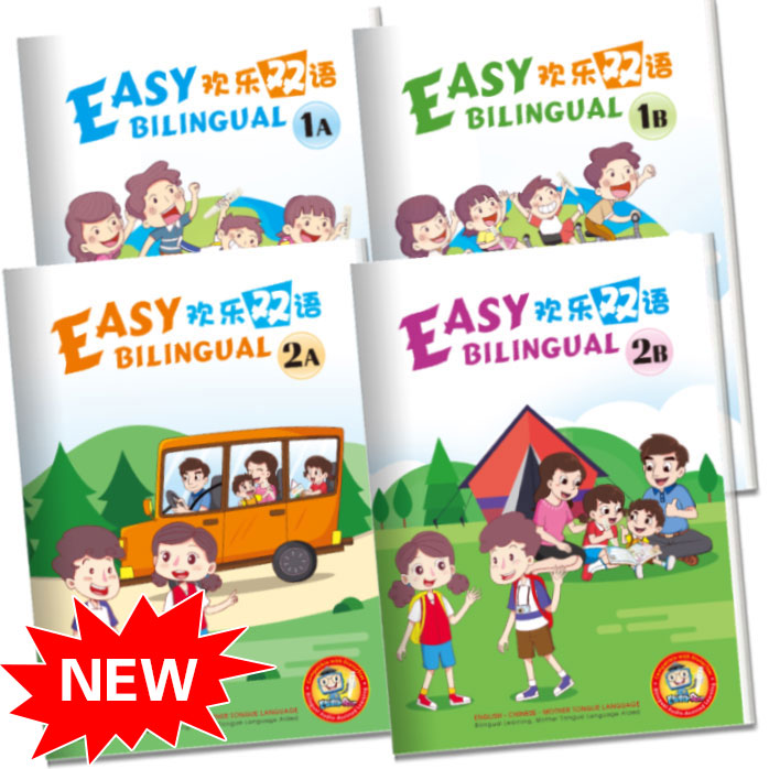 Easy Bilingual 1A/1B/2A/2B 欢乐双语