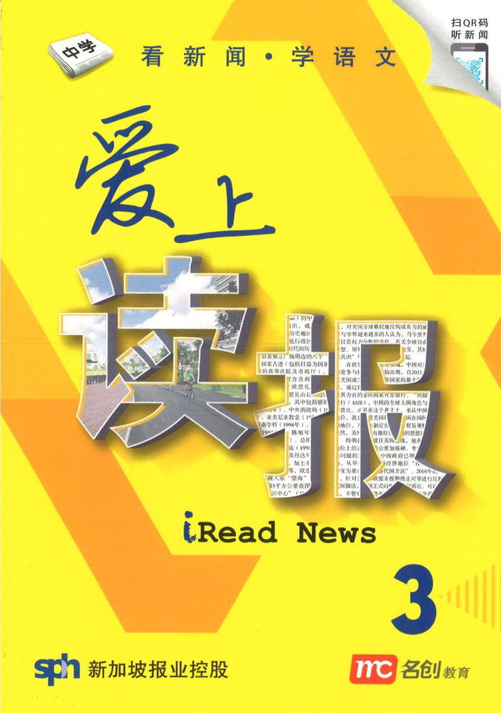 爱上读报 iRead News 3