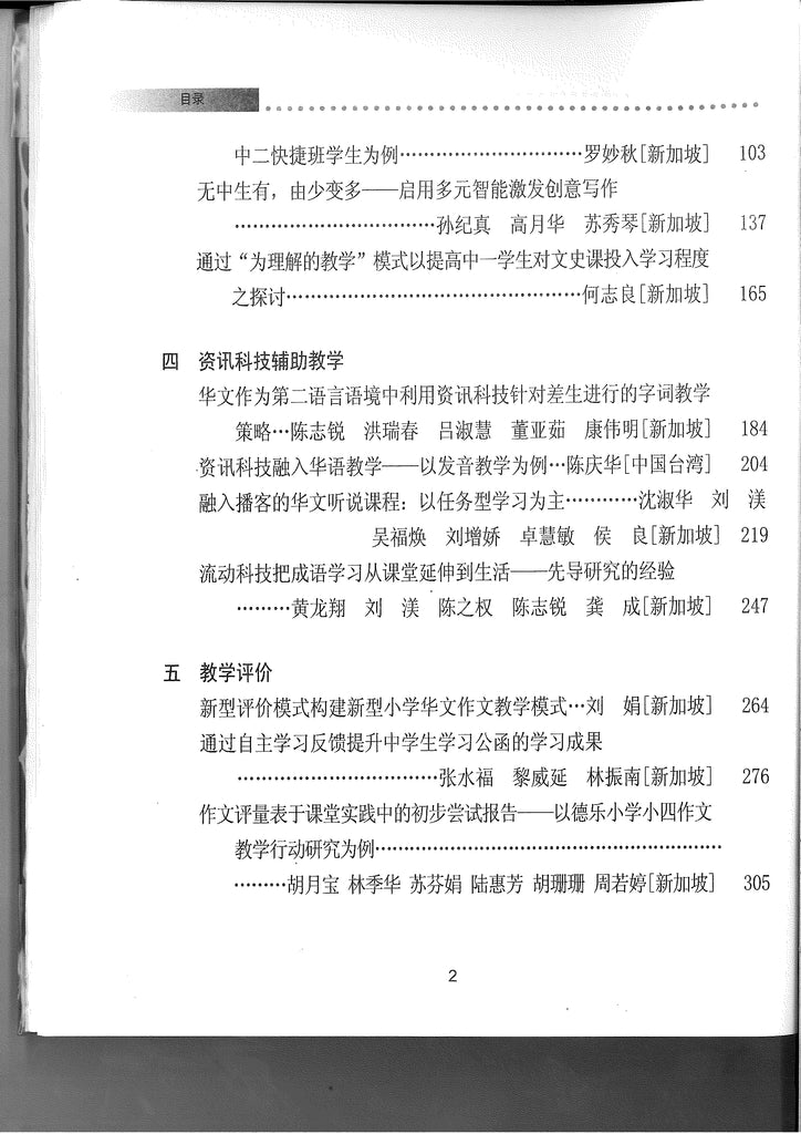 行动与反思——华文作为第二语言之教与学 Action and Reflection in the Teaching of Chinese as a Second Language