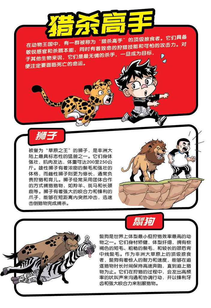 存活游戏系列 05：蛮荒乐园存活游戏：第五课：狂野猛兽篇