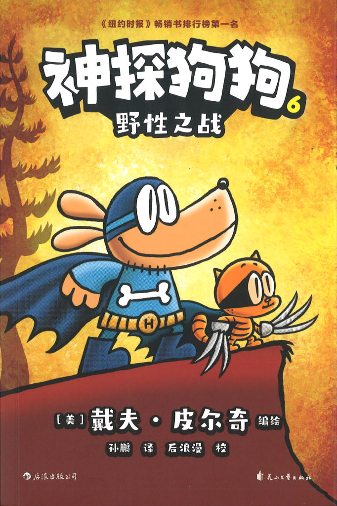 神探狗狗.06：野性之战 (10 yrs old & above)