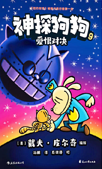 神探狗狗.09：爱恨对决 (10 yrs old & above)