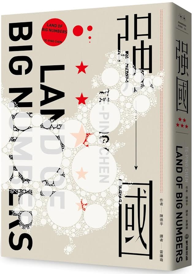 强国