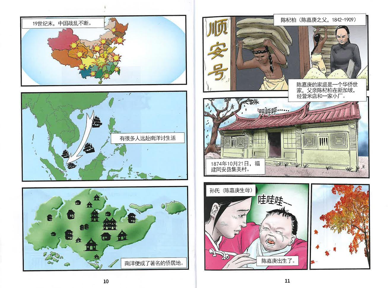 陈嘉庚：卓越的慈善企业家 (10-14 years old)