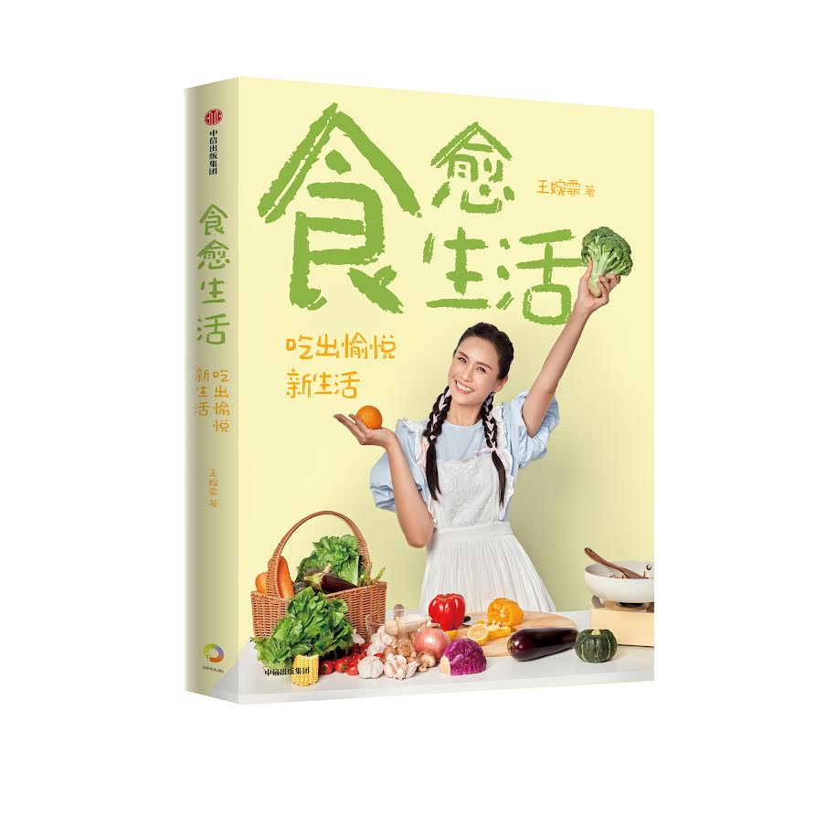 练就自由 + 食愈生活 （2本一套，不分售）
