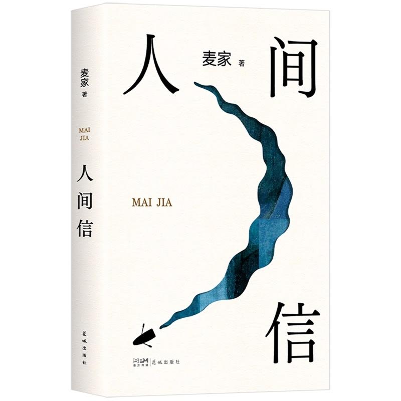 人间信