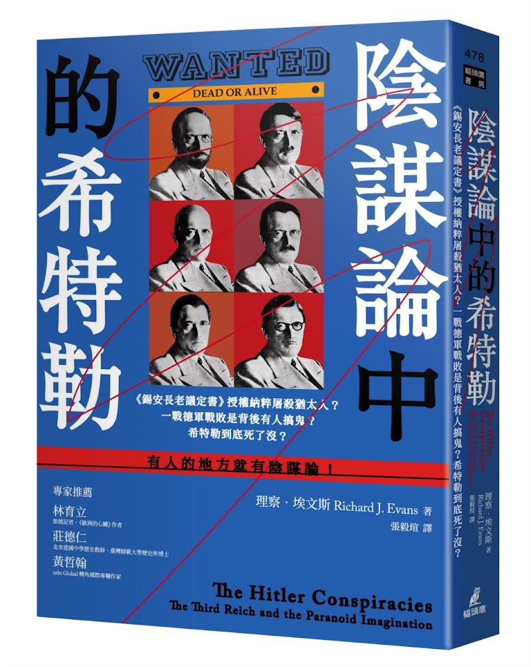 阴谋论中的希特勒