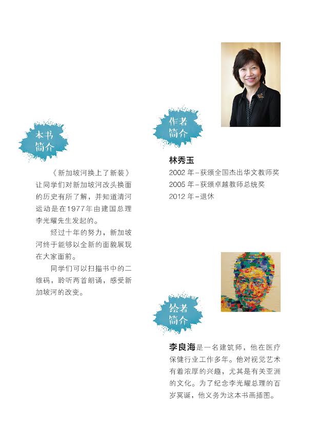 新加坡河换上了新装 - The Makeover of the Singapore River