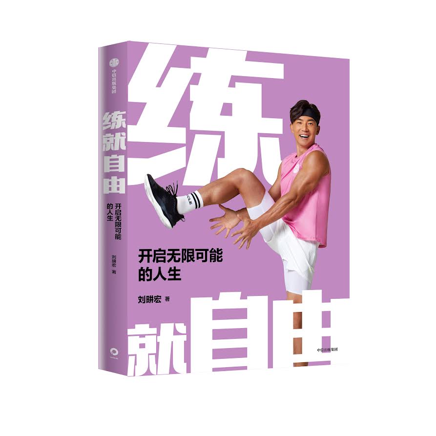 练就自由 + 食愈生活 （2本一套，不分售）