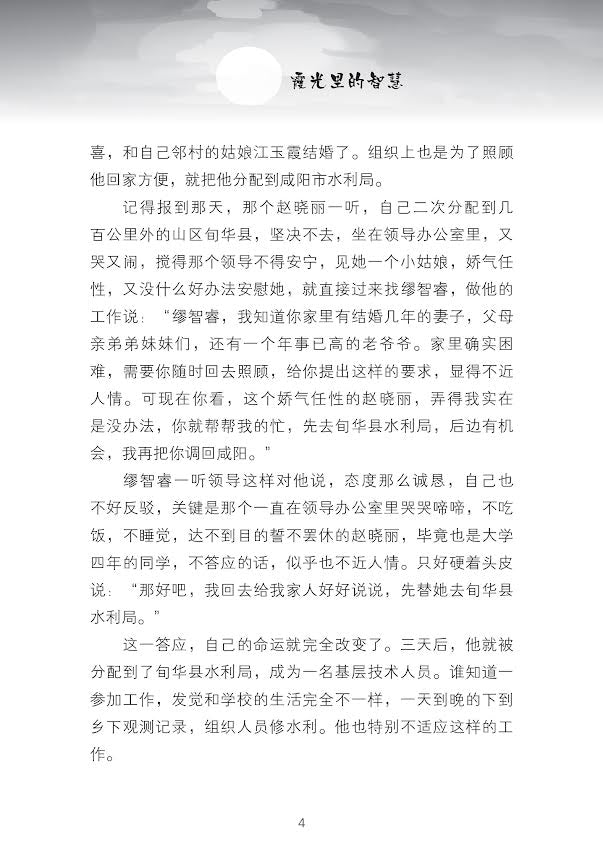 霞光里的智慧
