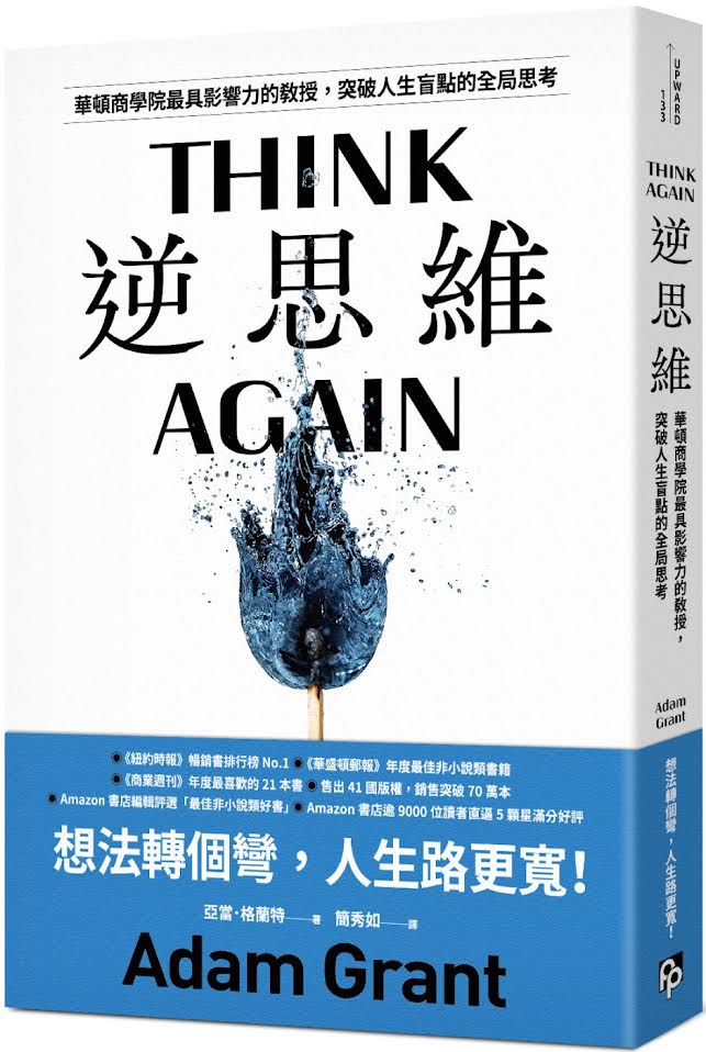 逆思维：华顿商学院最具影响力的教授，突破人生盲点的全局思考