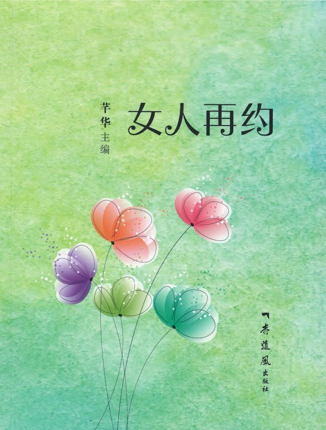 女人再约