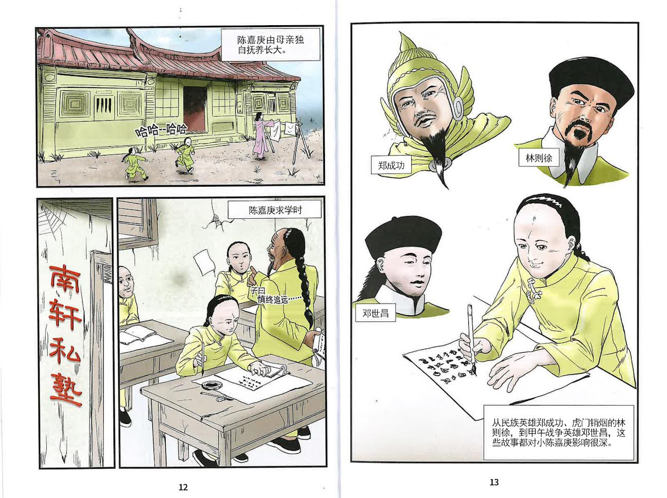 陈嘉庚：卓越的慈善企业家 (10-14 years old)