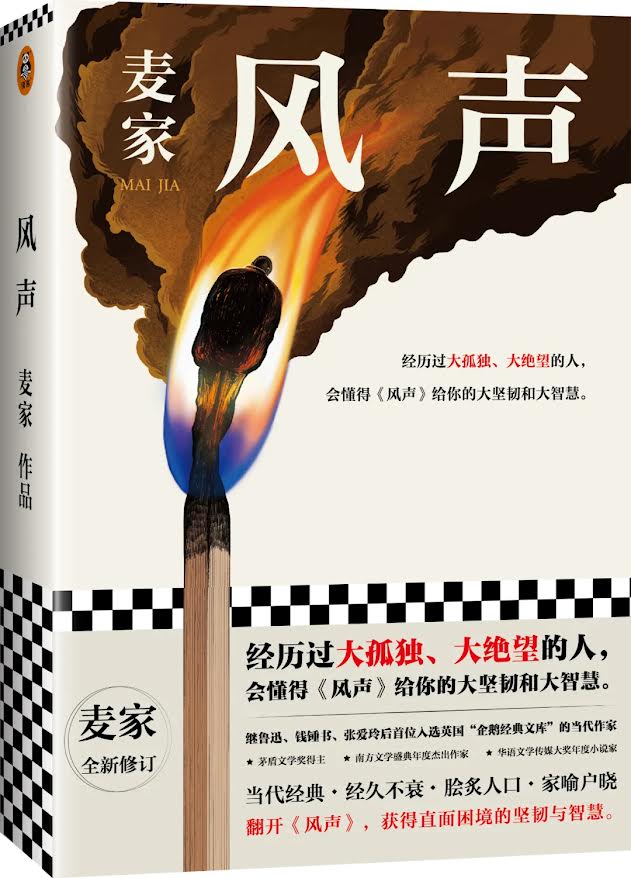 风声
