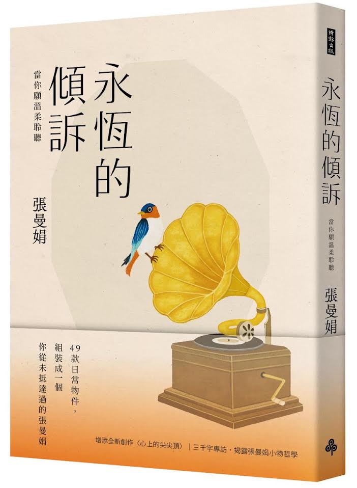 永恒的倾诉：当你愿温柔聆听