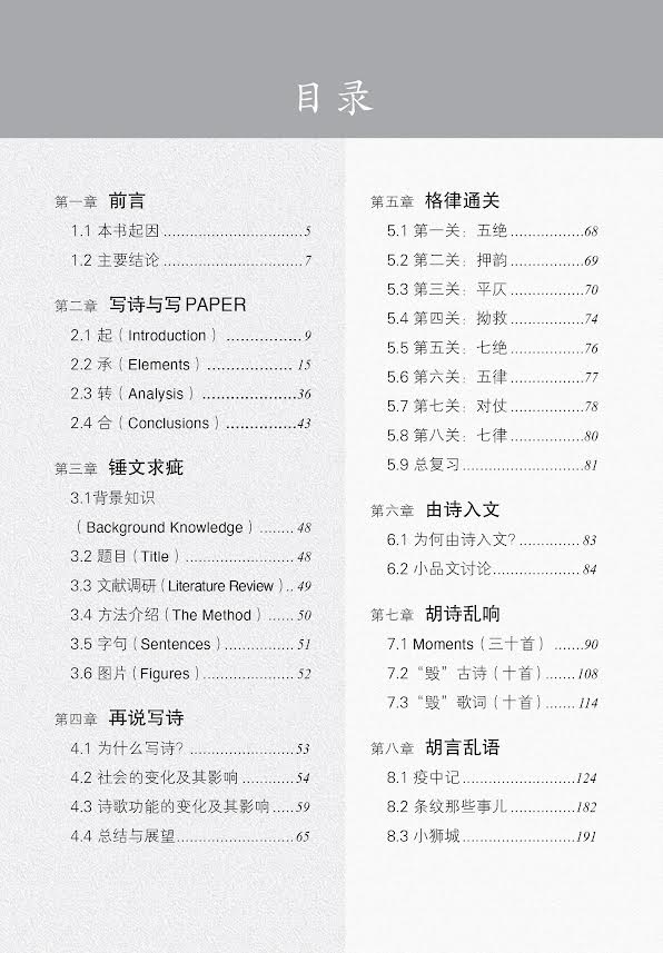 写诗与写PAPER