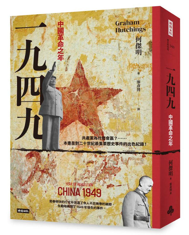 一九四九：中国革命之年– ZShop