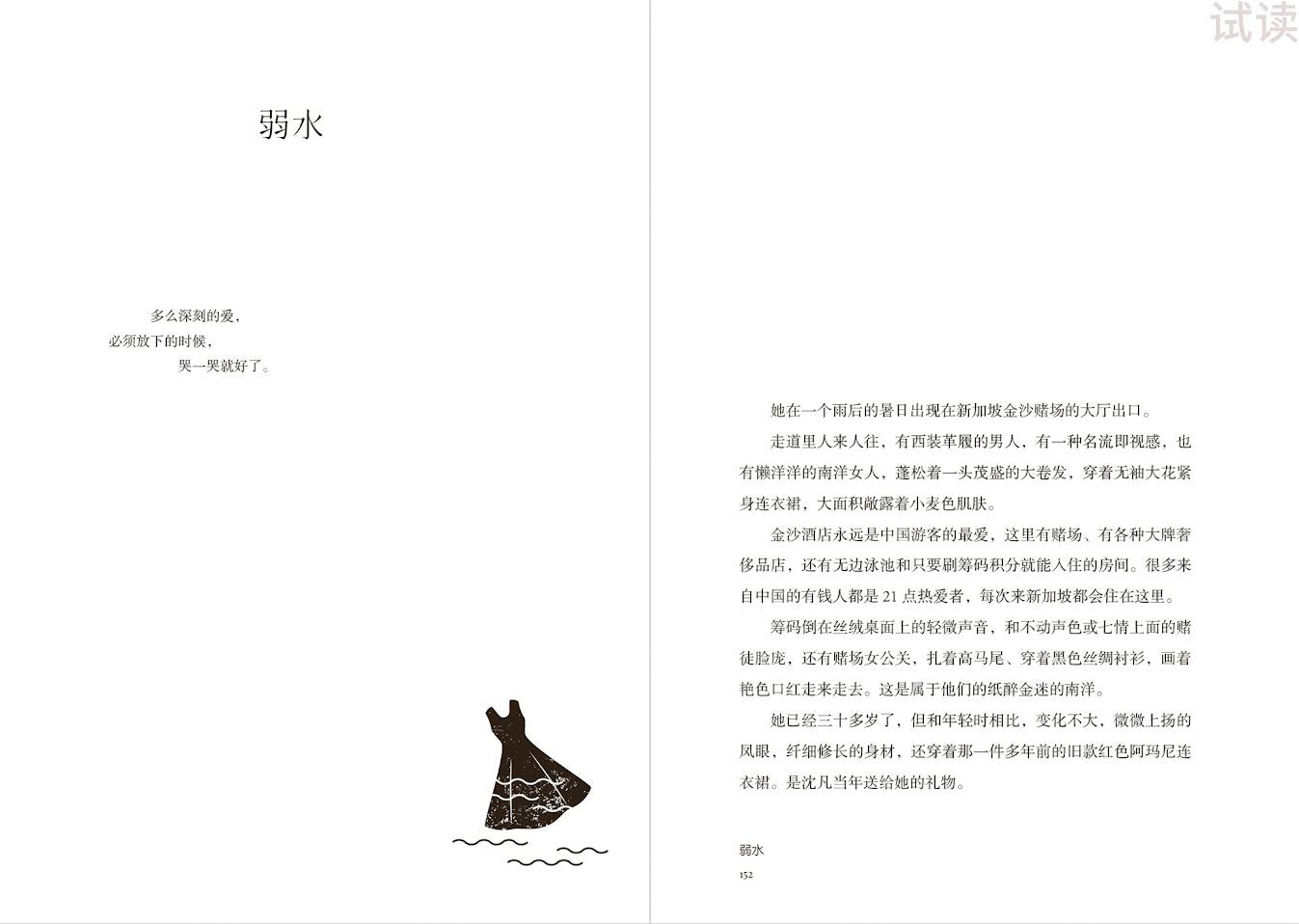 弱水 River of no return