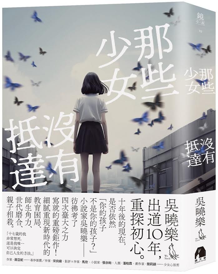 那些少女没有抵达
