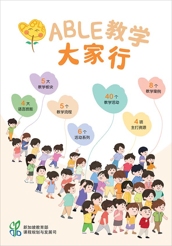 ABLE教学大家行