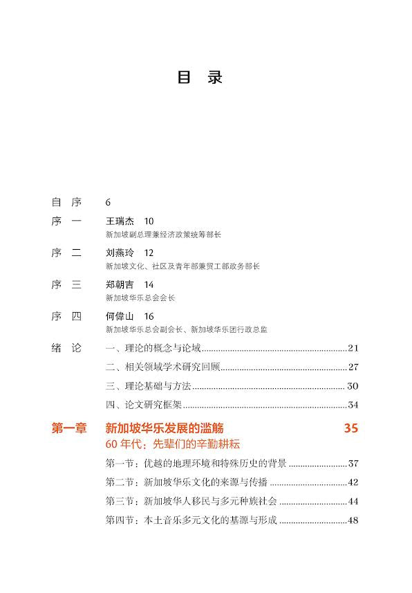 视域下的新加坡华乐发展路径