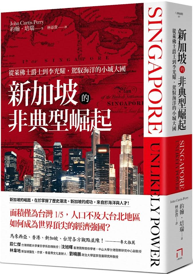 新加坡的非典型崛起