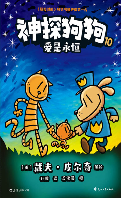 神探狗狗.10：爱是永恒 (10 yrs old & above)