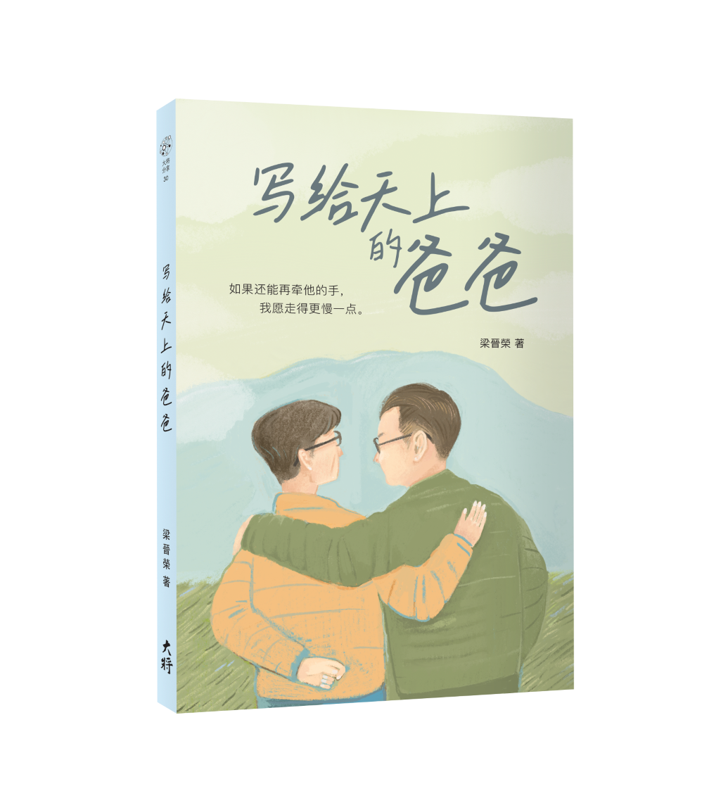 写给天上的爸爸