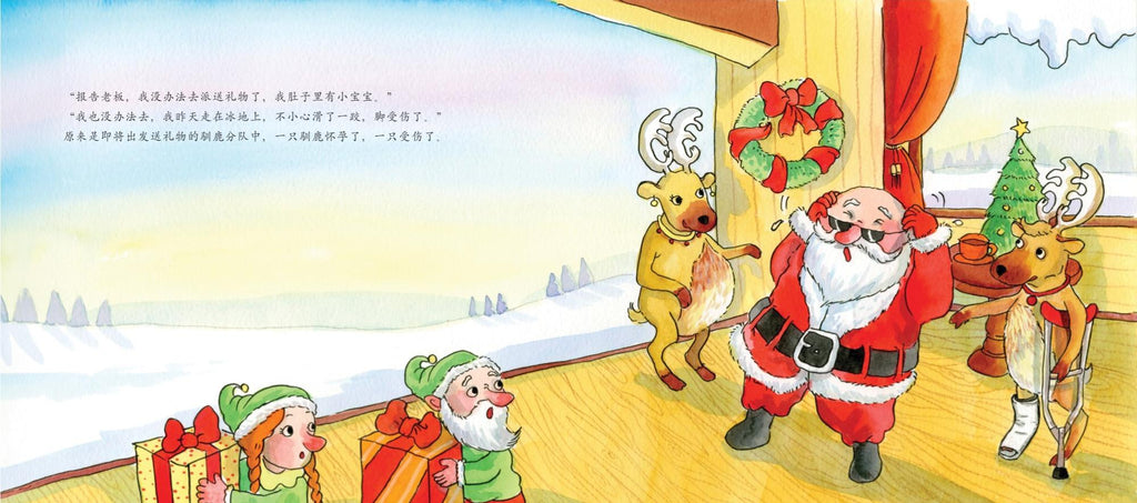 啊！驯鹿要请假？ Oh Dear! Santa’s Reindeers Need a Break