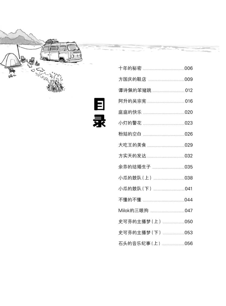 魔豆流行文学 85：20几岁一定要做的事（纪念版）