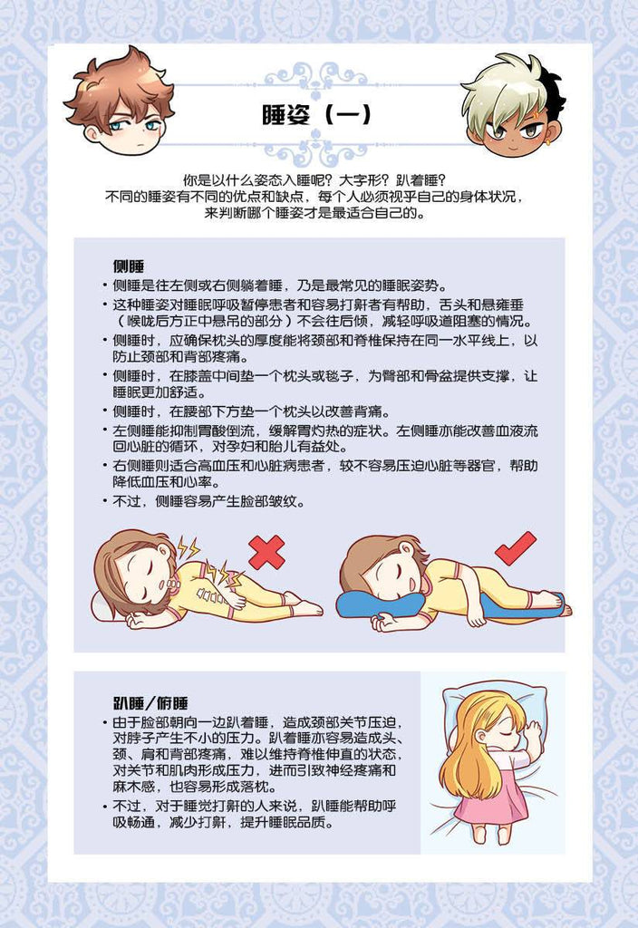 王子系列 K44: 睡眠篇: 沉睡的魔咒