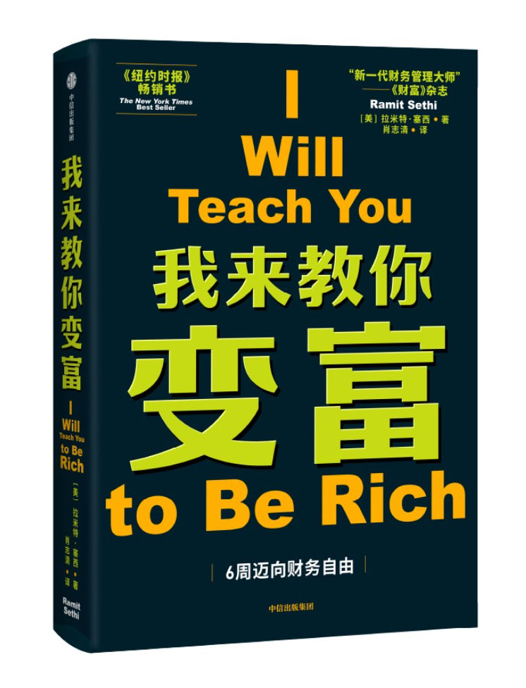 我来教你变富