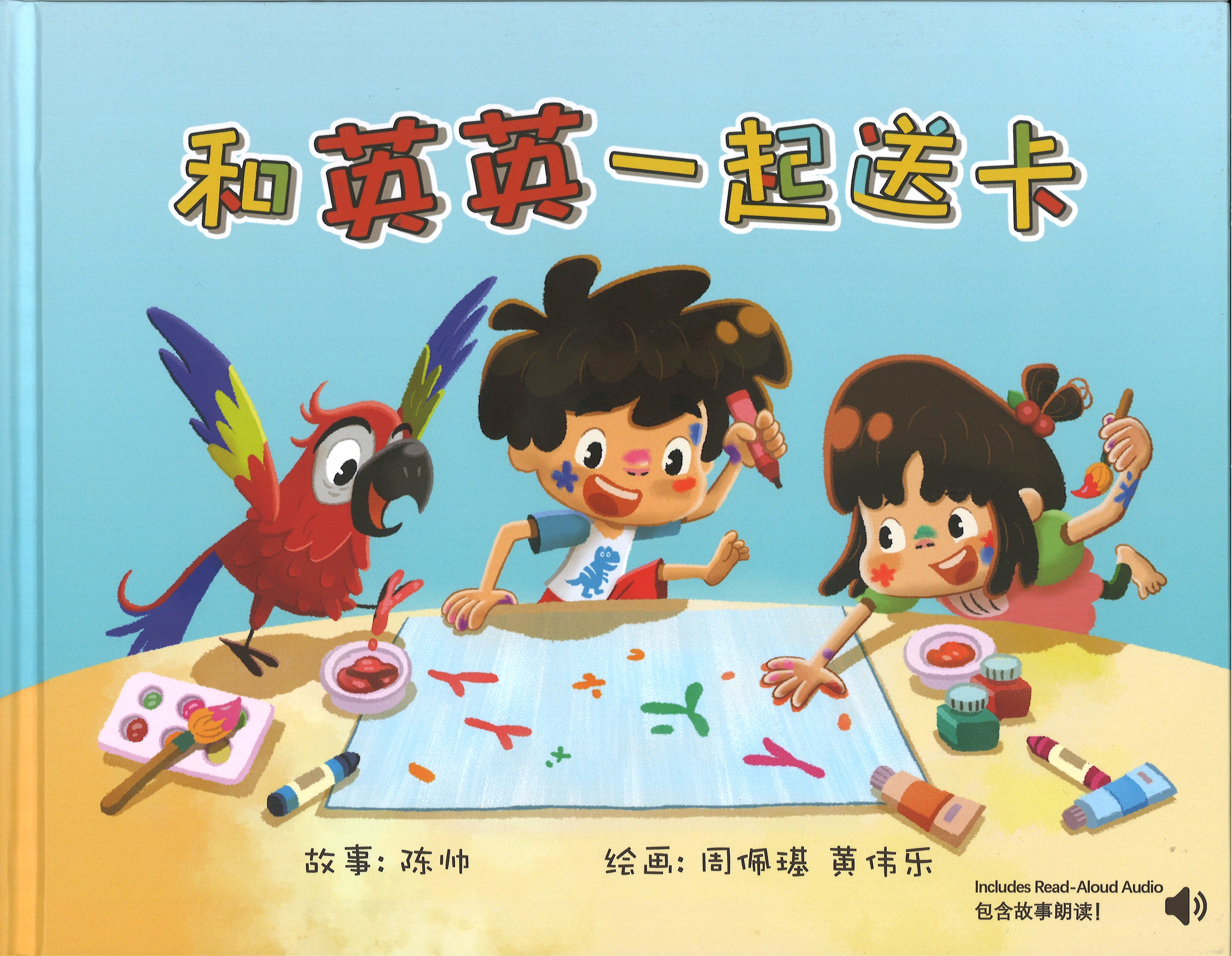 和英英一起送卡 (4-8 yrs old)