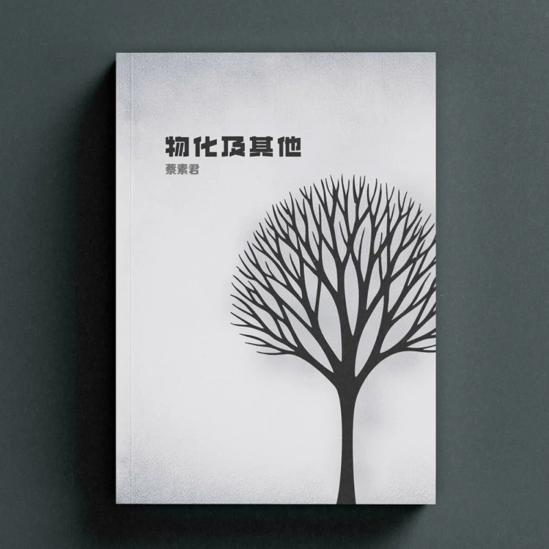 物化及其他