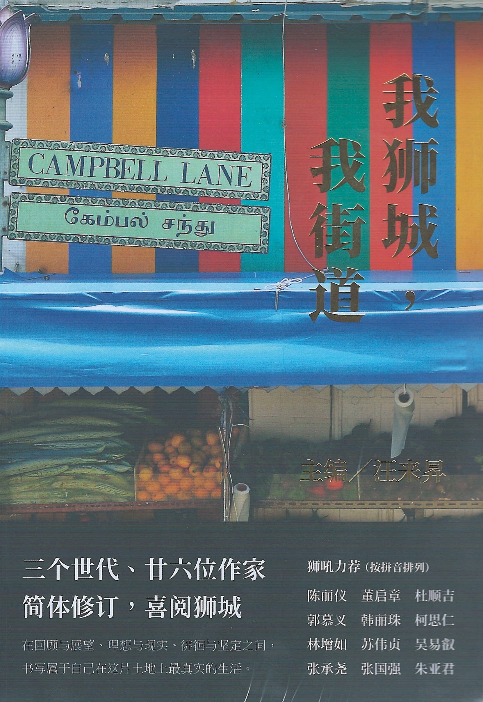 我狮城，我街道（简体新版）