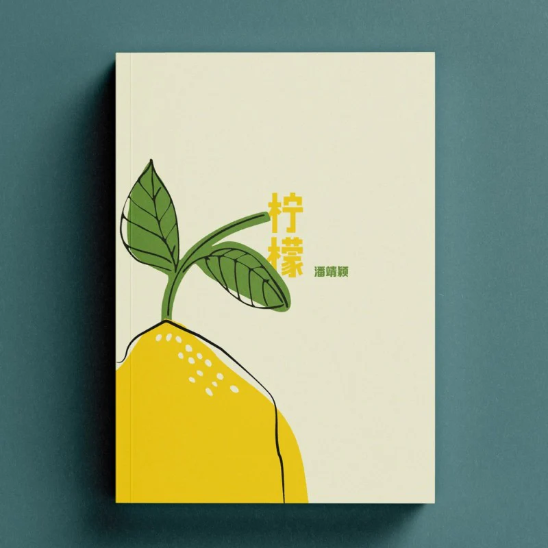 柠檬