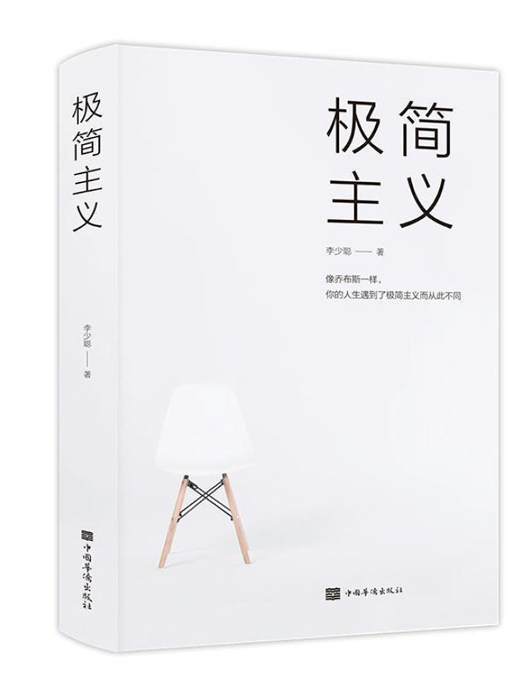 极简主义