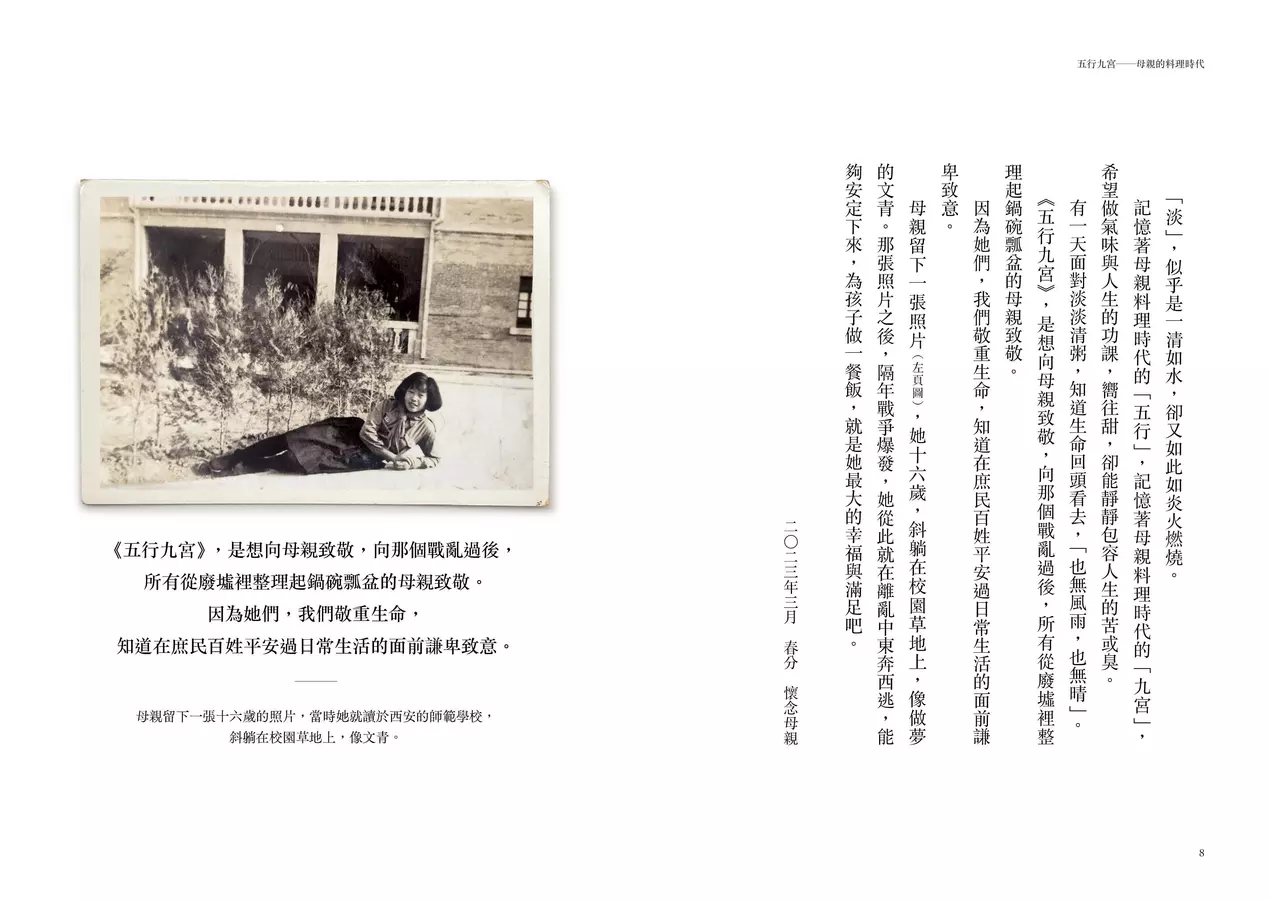 五行九宫：母亲的料理时代
