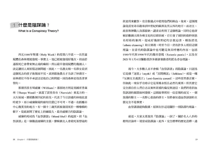 阴谋论──谣言、八卦、带风向、转移焦点，我们的恐惧焦虑如何成为影响社会的武器？！