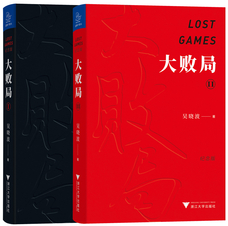 大败局（I/II）（9787308187398/9787308190138）