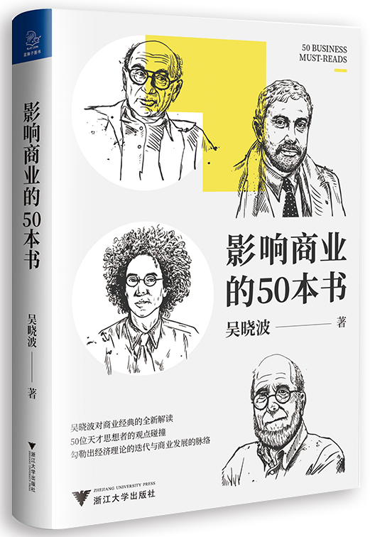 影响商业的50本书