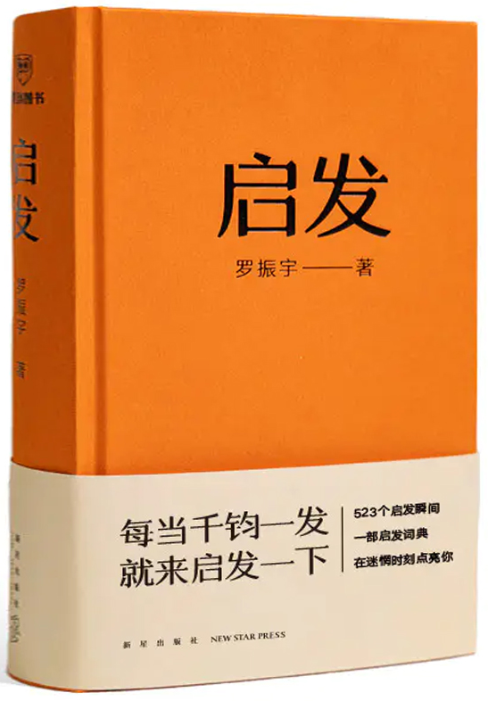 启发