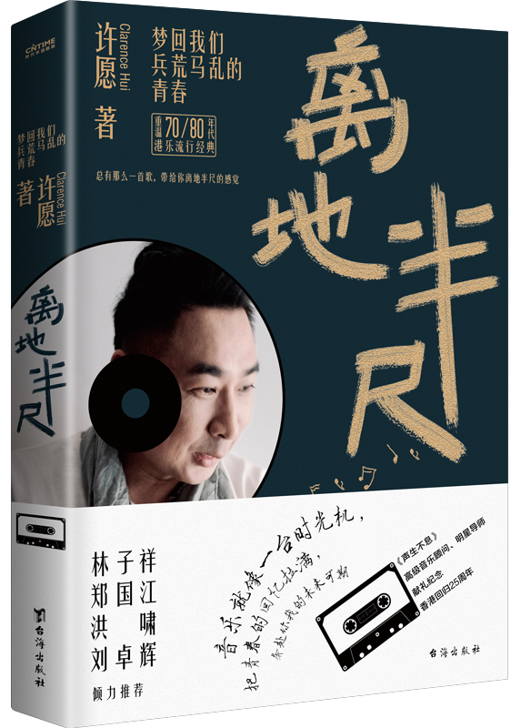 离地半尺：梦回我们兵荒马乱的青春