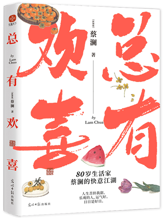 总有欢喜