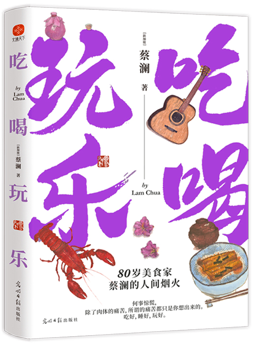 吃喝玩乐