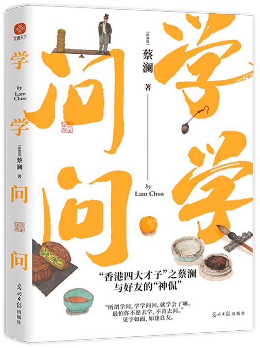 学学问问