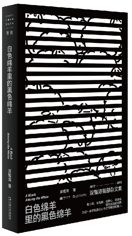 白色绵羊里的黑色绵羊