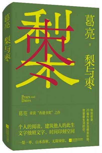 梨与枣