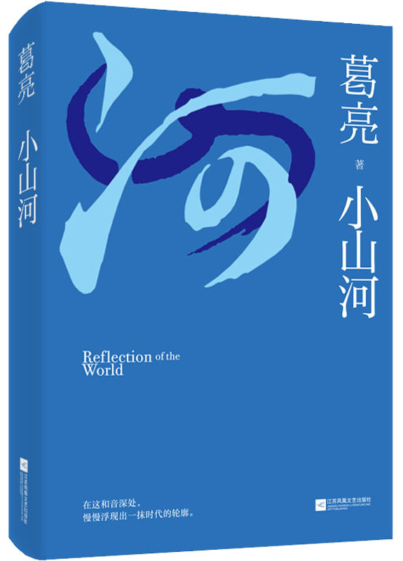 小山河
